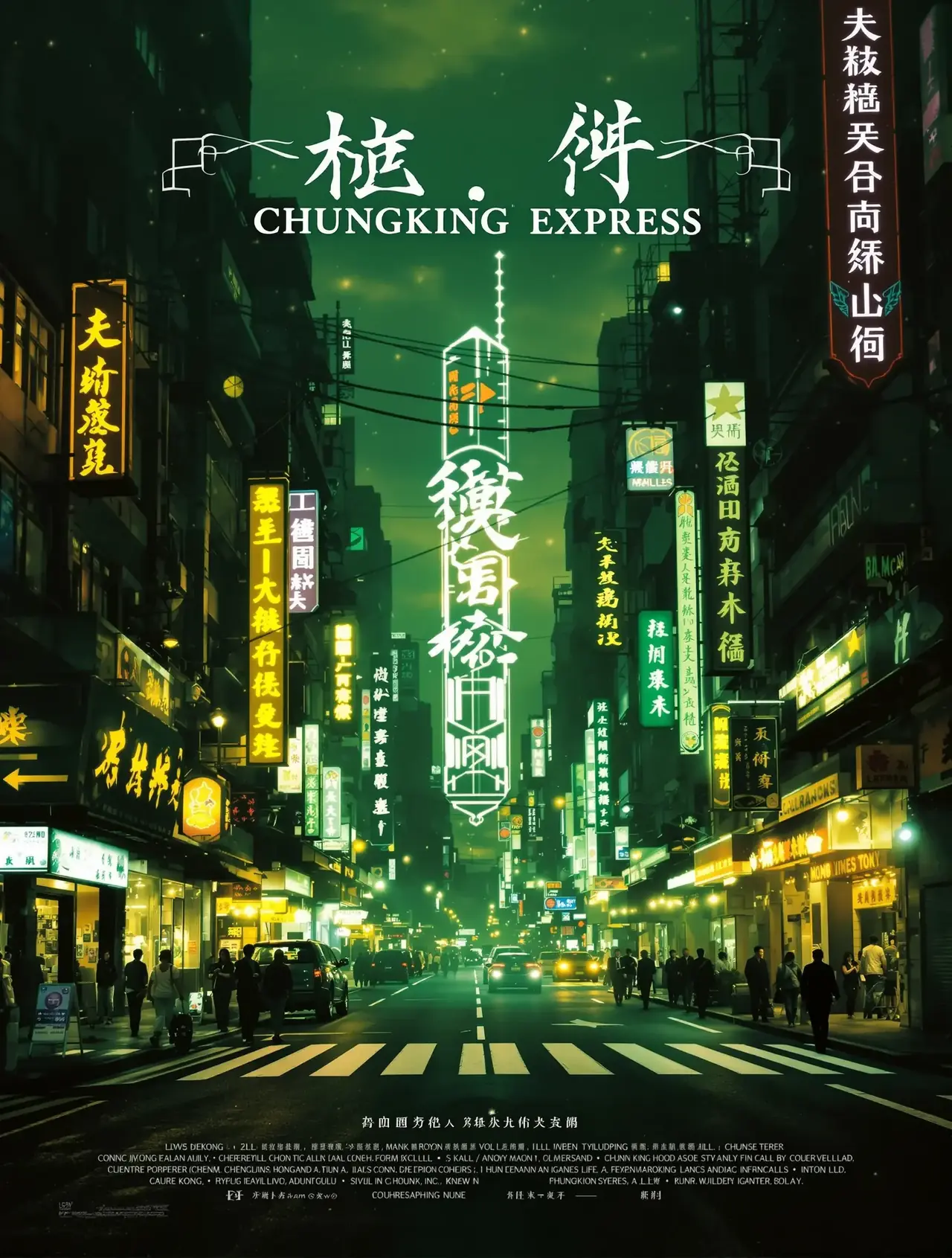 重庆森林 电影海报